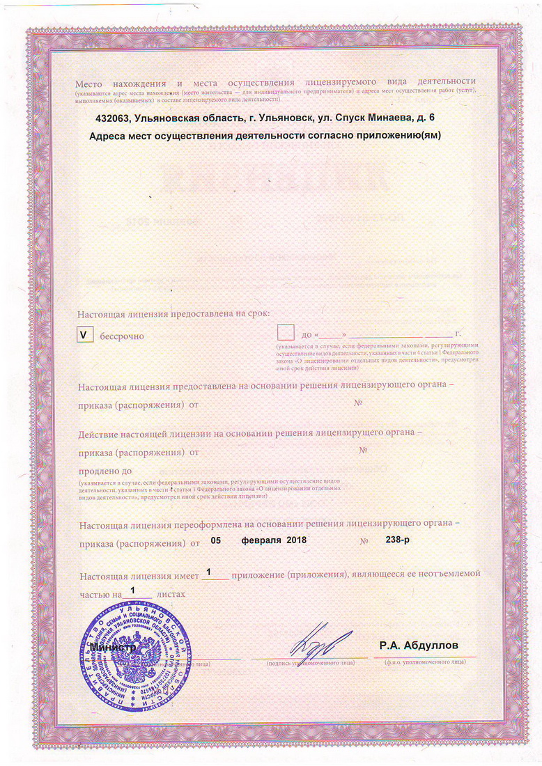 Лицензия медицинского центра ВЕРБРИ+ — скан 2