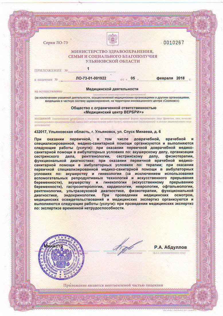Лицензия медицинского центра ВЕРБРИ+ — скан 3