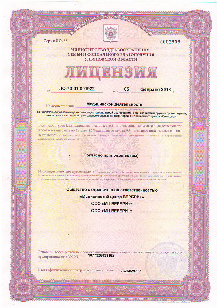 Лицензия медицинского центра ВЕРБРИ+ — скан 4